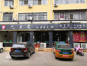许昌市许由路店-九鱼棠安康鱼火锅