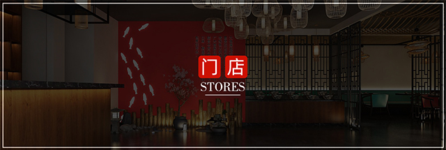 九鱼棠-安康鱼火锅许昌门店